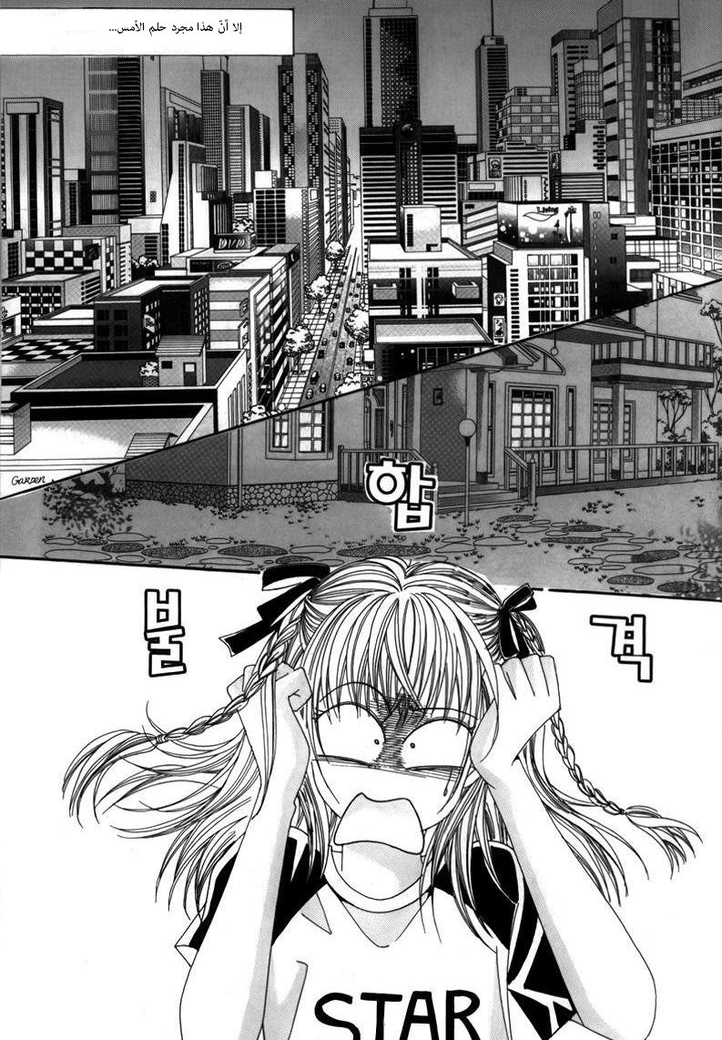 Nice Guy Syndrome: Chapter 1 - Page 13