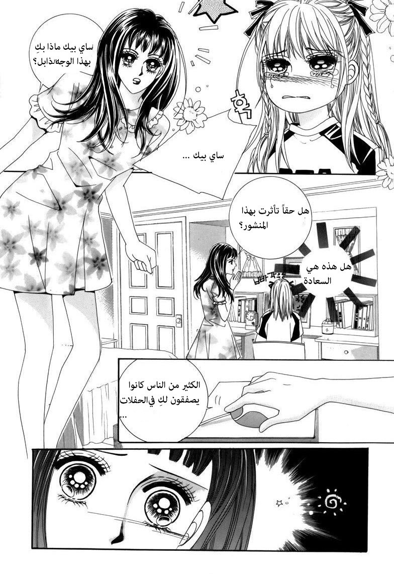 Nice Guy Syndrome: Chapter 1 - Page 15