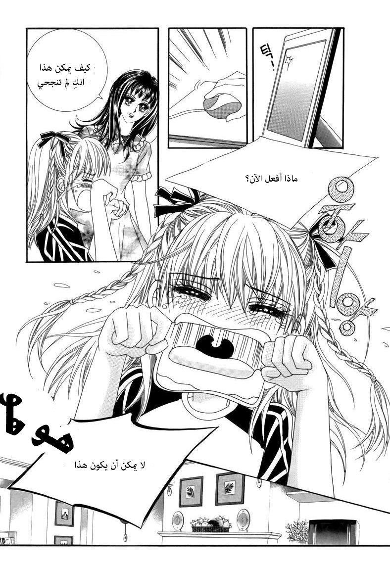 Nice Guy Syndrome: Chapter 1 - Page 16