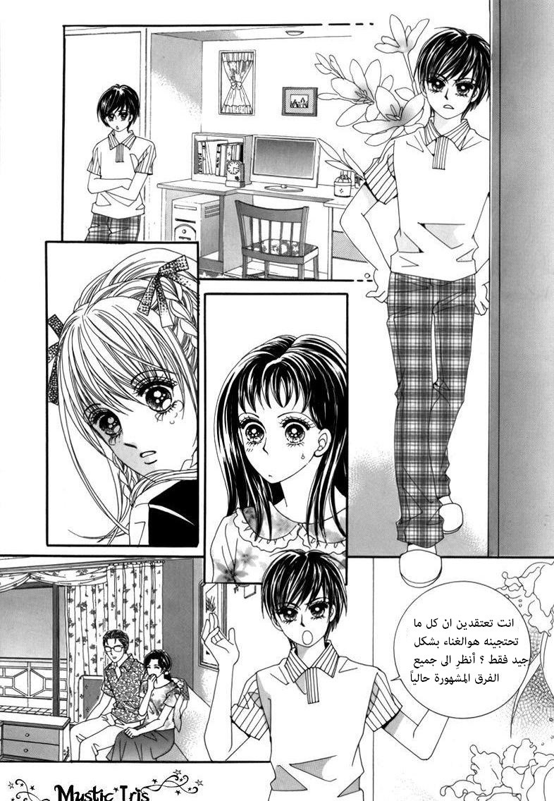 Nice Guy Syndrome: Chapter 1 - Page 19