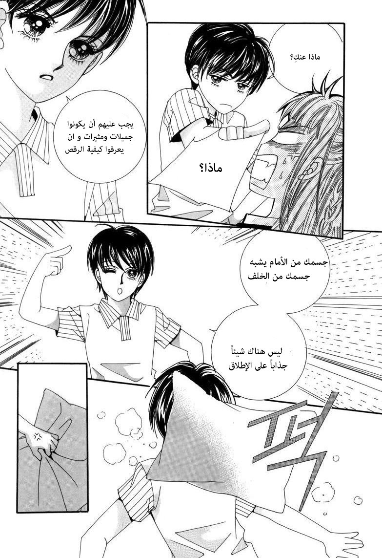 Nice Guy Syndrome: Chapter 1 - Page 20