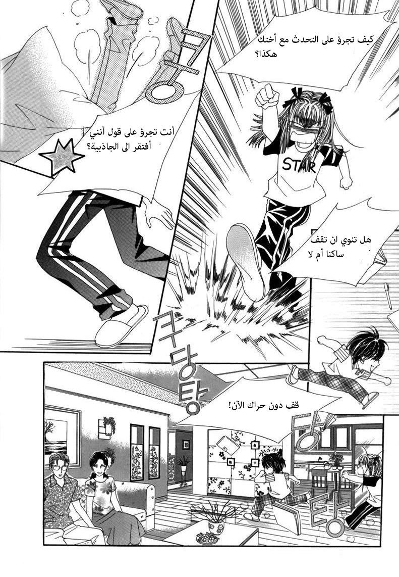 Nice Guy Syndrome: Chapter 1 - Page 21