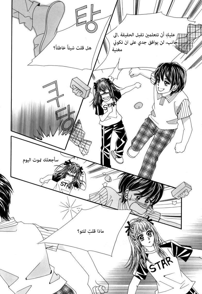 Nice Guy Syndrome: Chapter 1 - Page 22