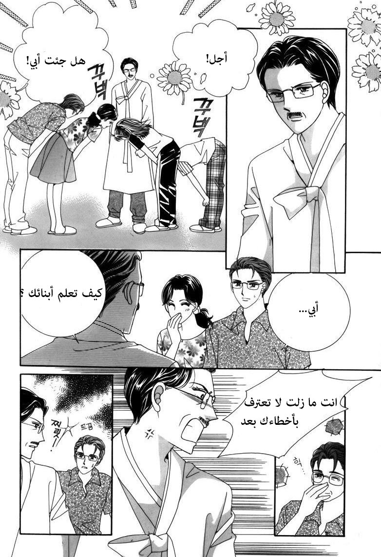 Nice Guy Syndrome: Chapter 1 - Page 24