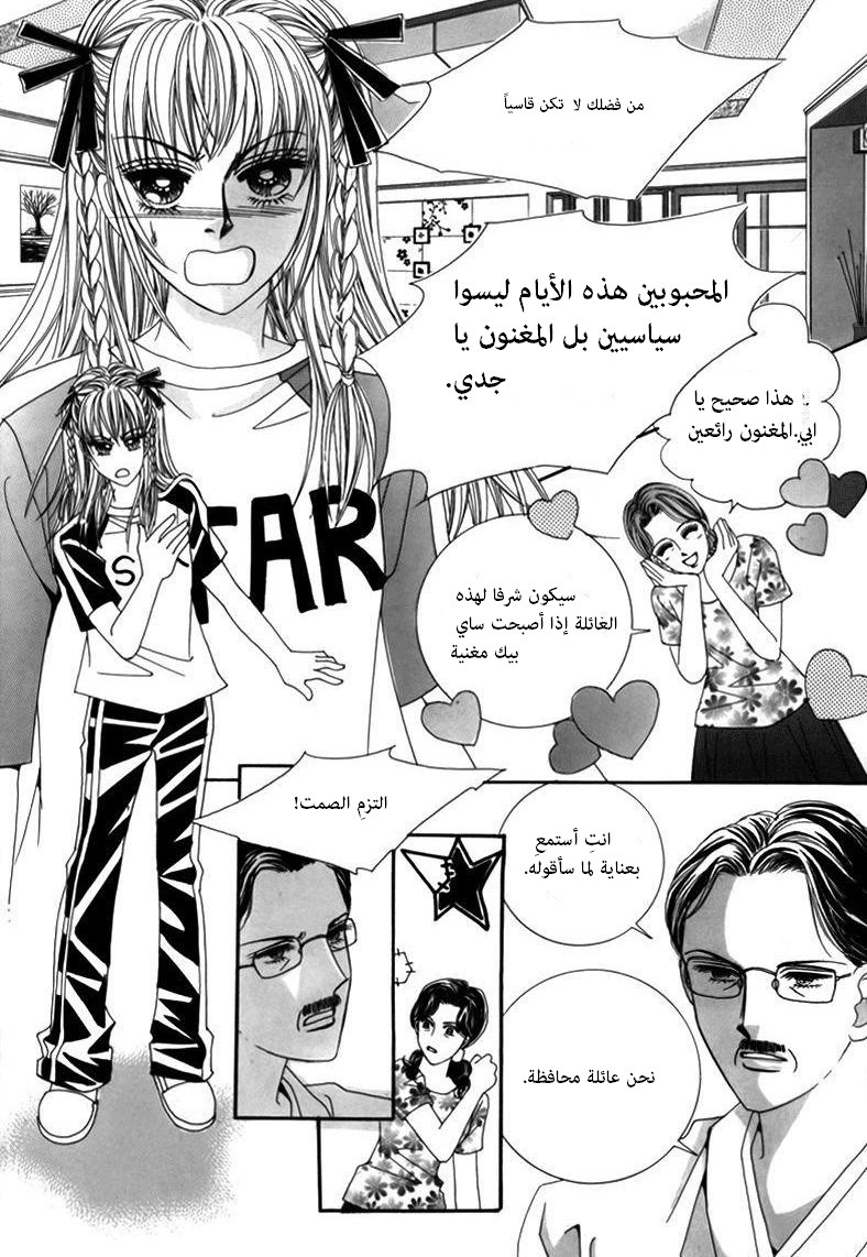 Nice Guy Syndrome: Chapter 1 - Page 26