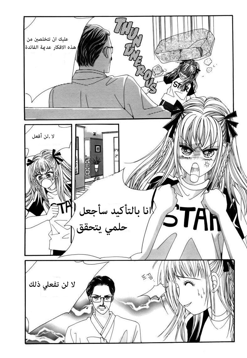 Nice Guy Syndrome: Chapter 1 - Page 27