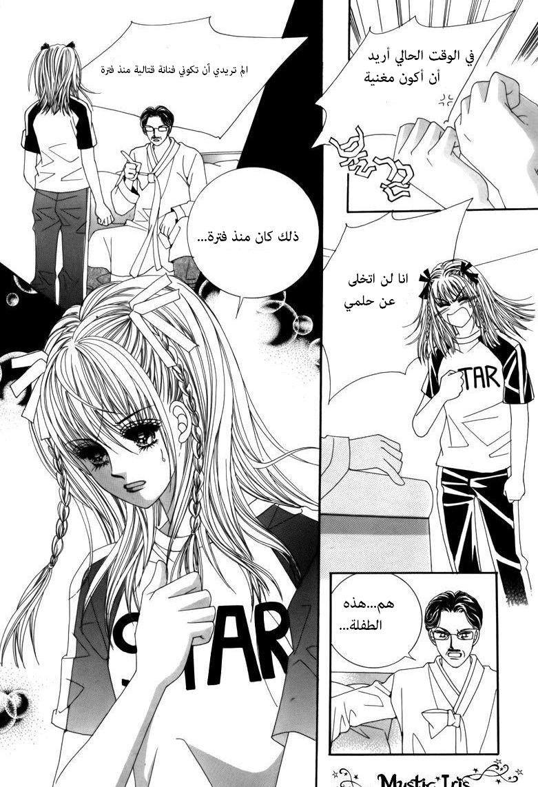 Nice Guy Syndrome: Chapter 1 - Page 28