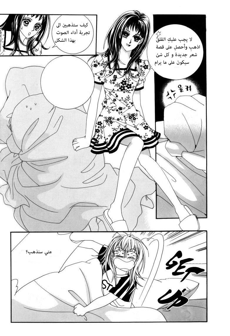 Nice Guy Syndrome: Chapter 1 - Page 32