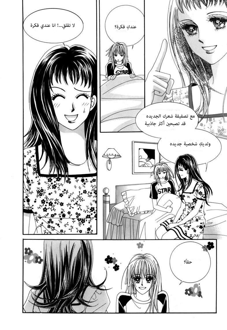 Nice Guy Syndrome: Chapter 1 - Page 33