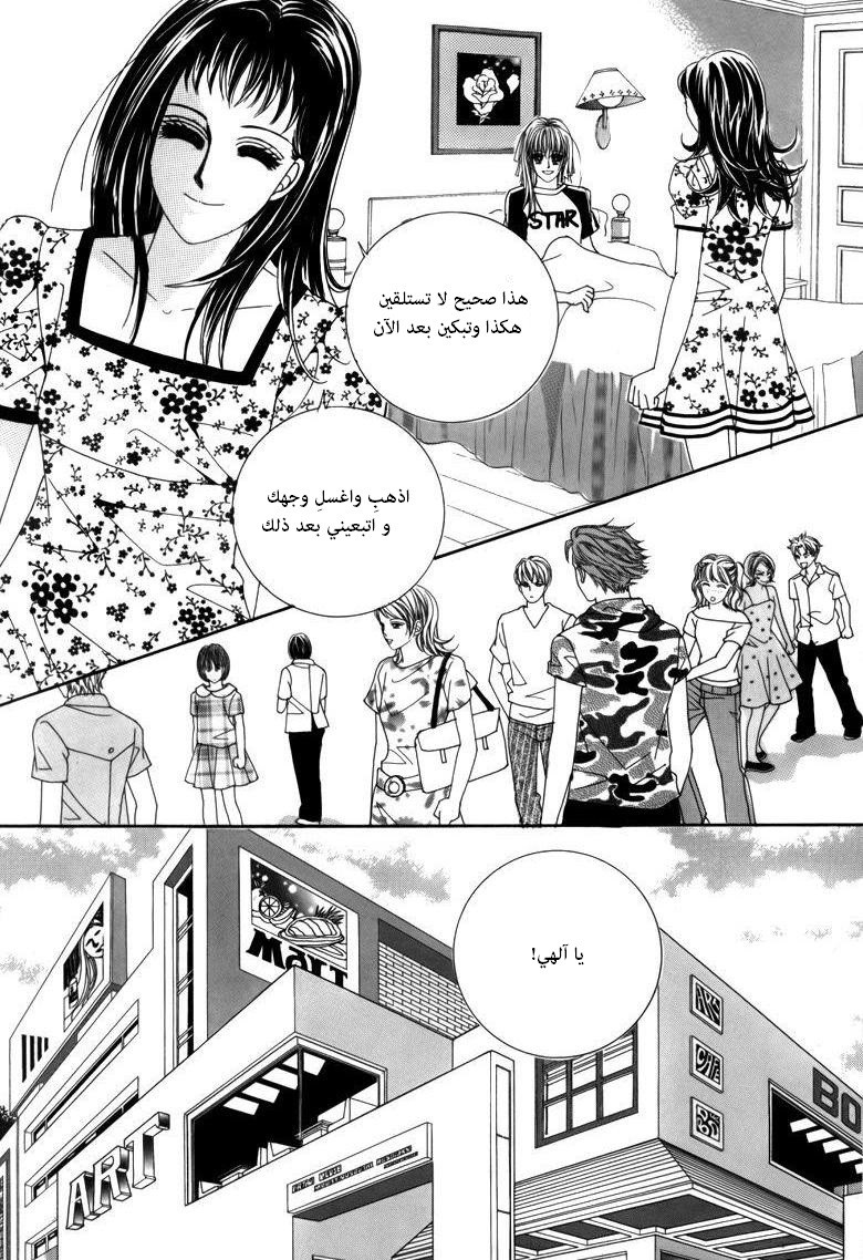 Nice Guy Syndrome: Chapter 1 - Page 34