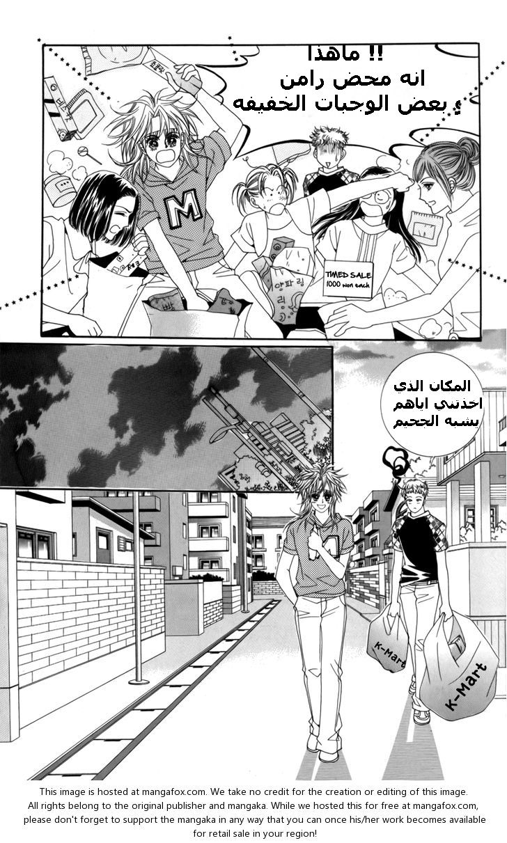 Nice Guy Syndrome: Chapter 10 - Page 2