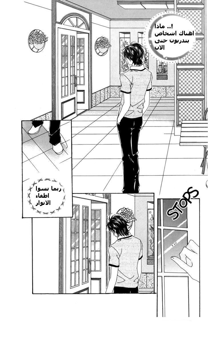 Nice Guy Syndrome: Chapter 10 - Page 14