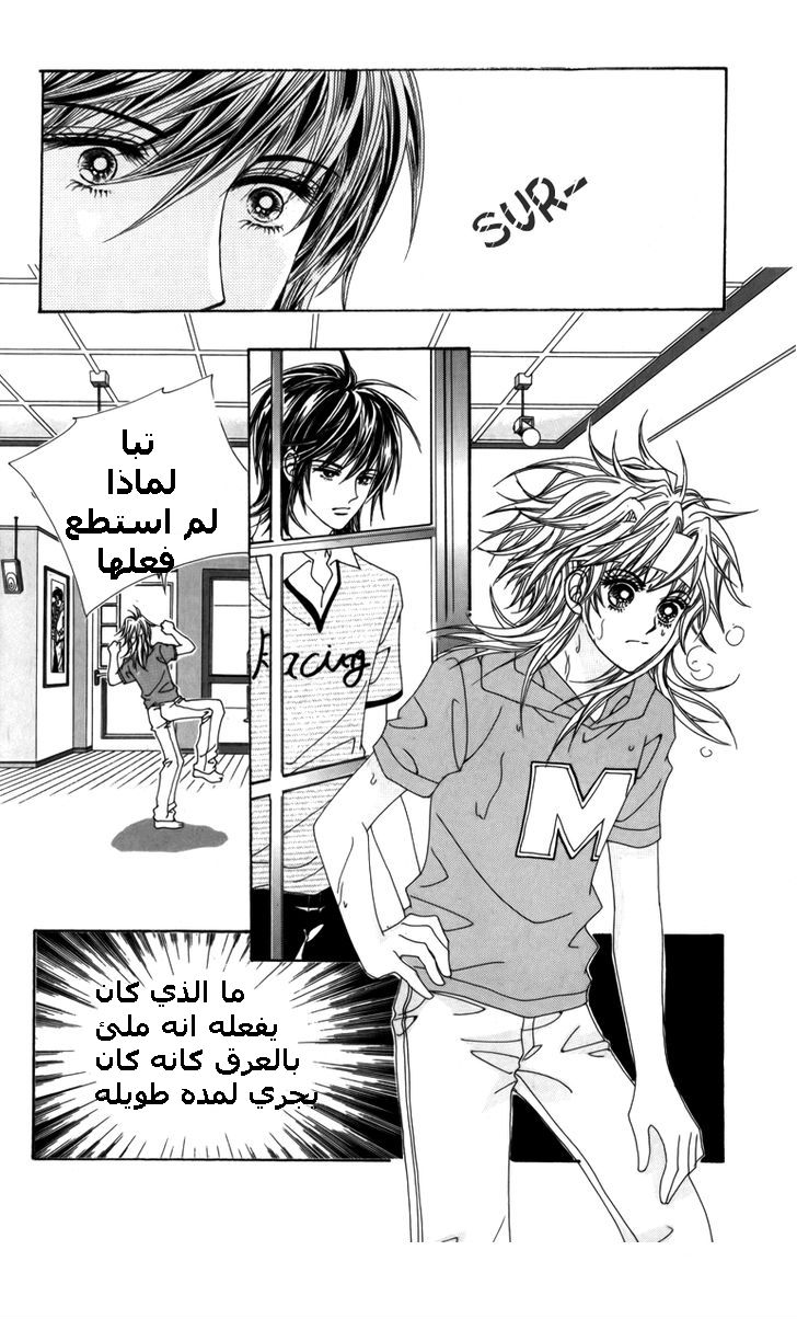 Nice Guy Syndrome: Chapter 10 - Page 15