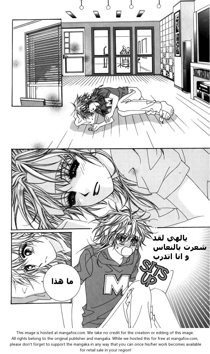 Nice Guy Syndrome: Chapter 10 - Page 19