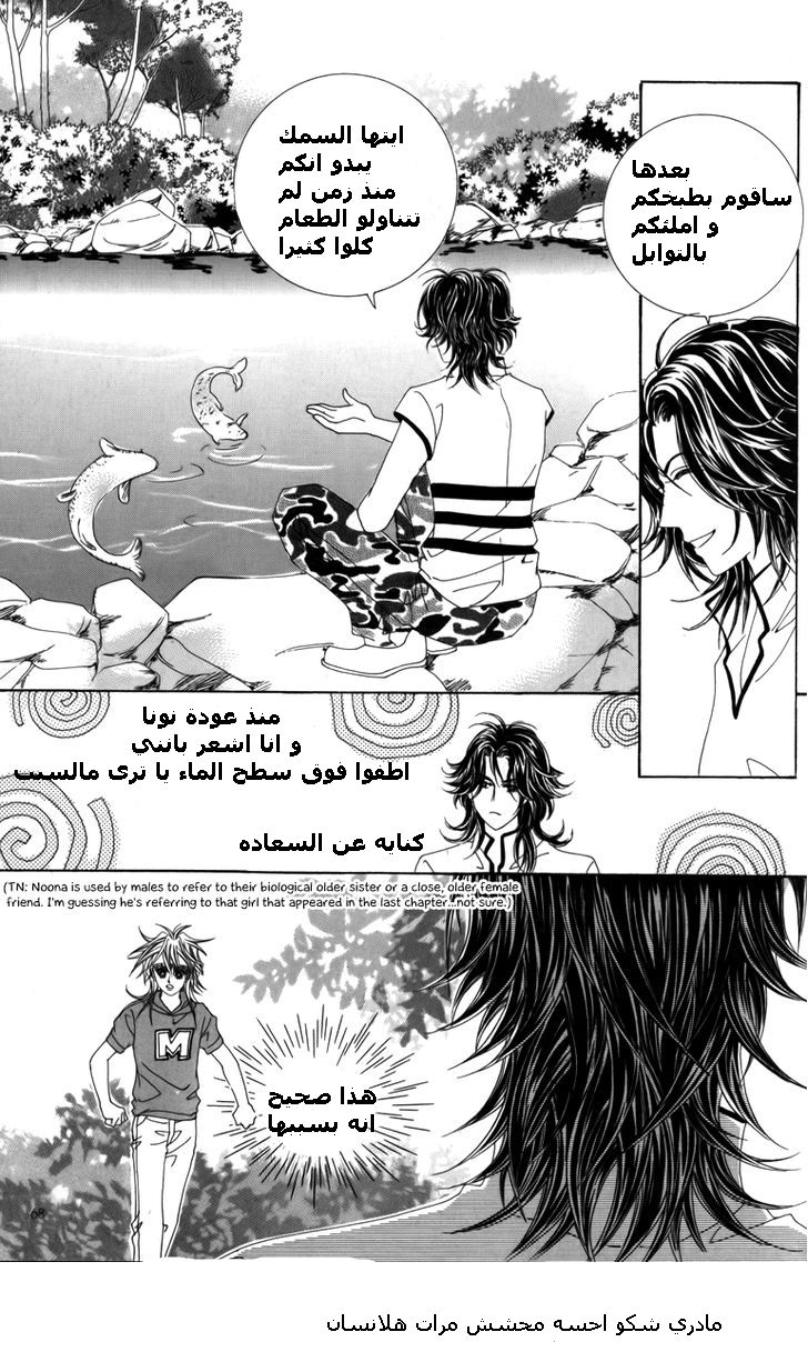 Nice Guy Syndrome: Chapter 10 - Page 22