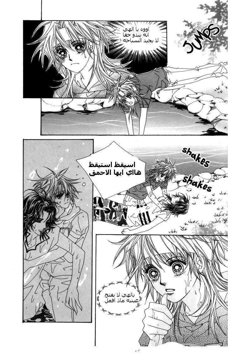 Nice Guy Syndrome: Chapter 10 - Page 26