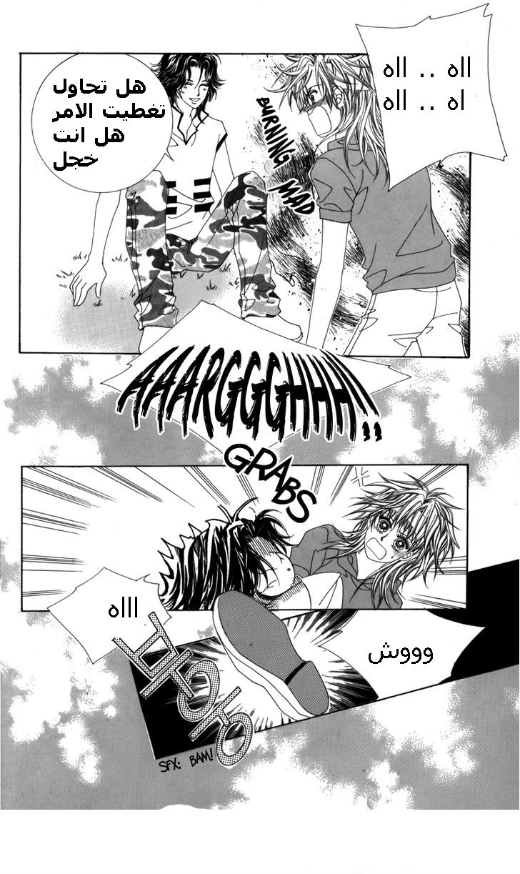 Nice Guy Syndrome: Chapter 10 - Page 30