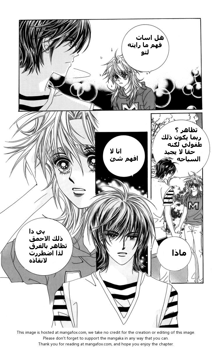 Nice Guy Syndrome: Chapter 10 - Page 32