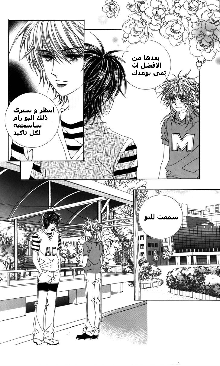 Nice Guy Syndrome: Chapter 10 - Page 35