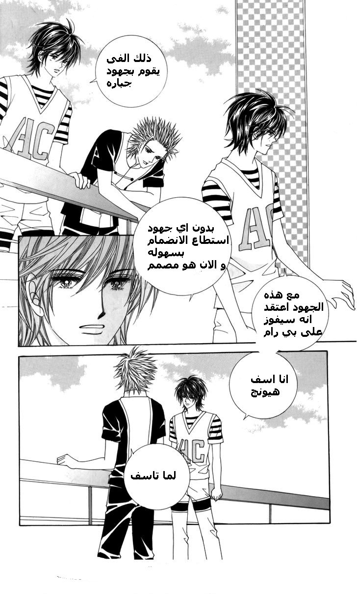 Nice Guy Syndrome: Chapter 10 - Page 37