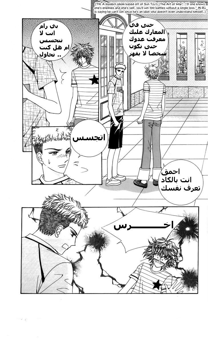 Nice Guy Syndrome: Chapter 10 - Page 40