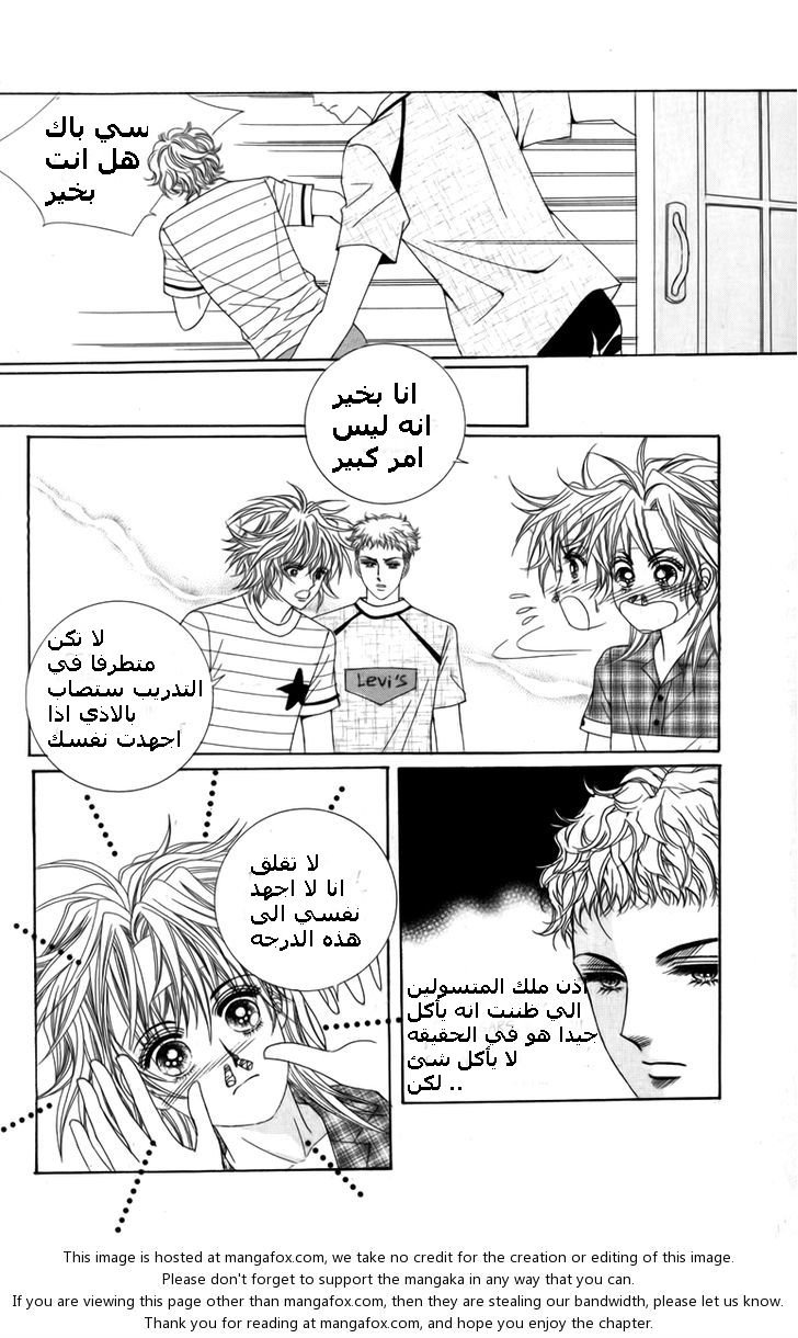 Nice Guy Syndrome: Chapter 11 - Page 2