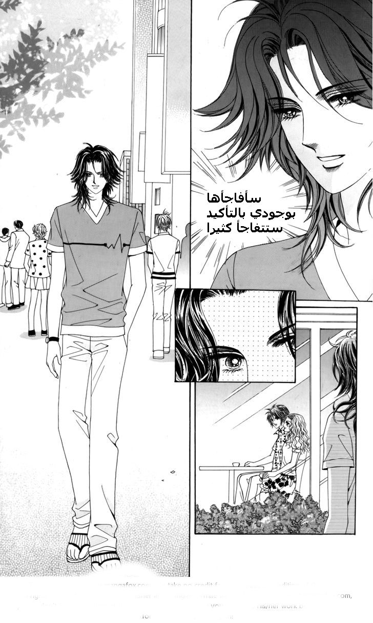 Nice Guy Syndrome: Chapter 11 - Page 5