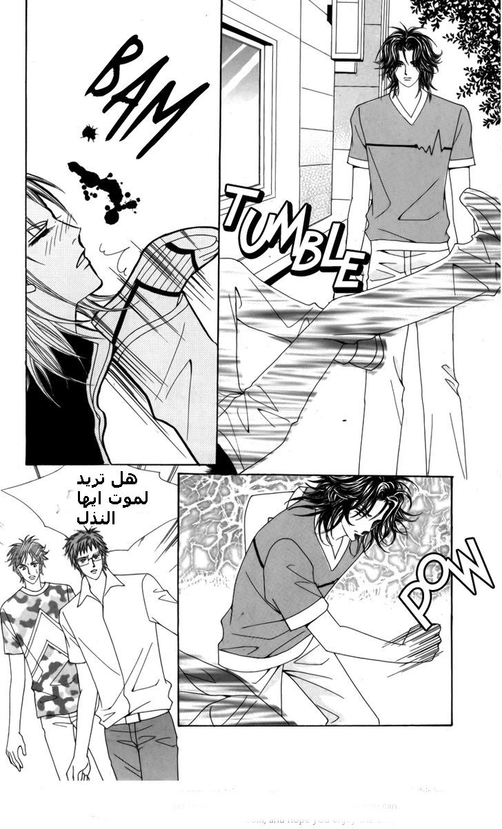 Nice Guy Syndrome: Chapter 11 - Page 8