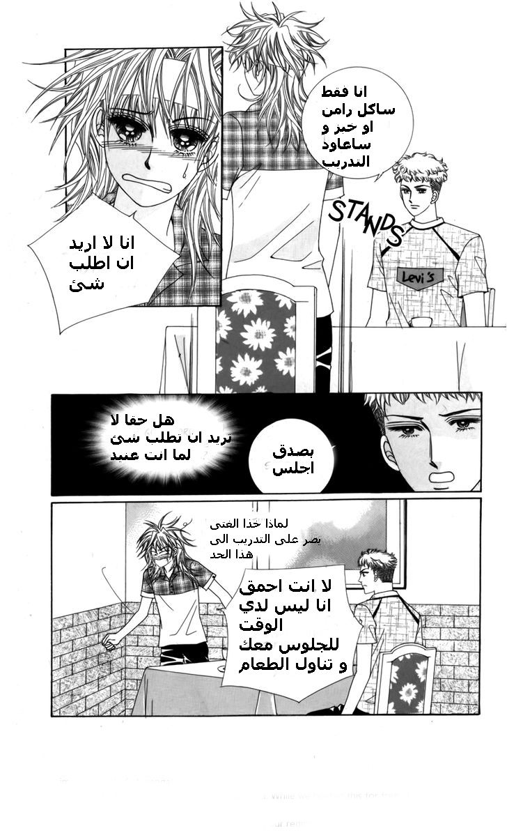 Nice Guy Syndrome: Chapter 11 - Page 11