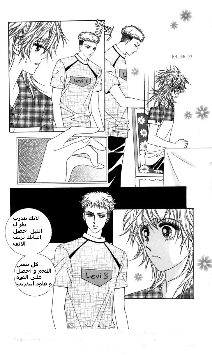 Nice Guy Syndrome: Chapter 11 - Page 12