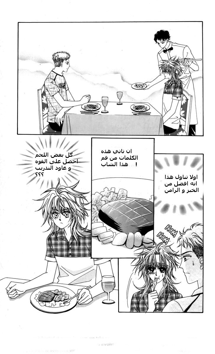 Nice Guy Syndrome: Chapter 11 - Page 13