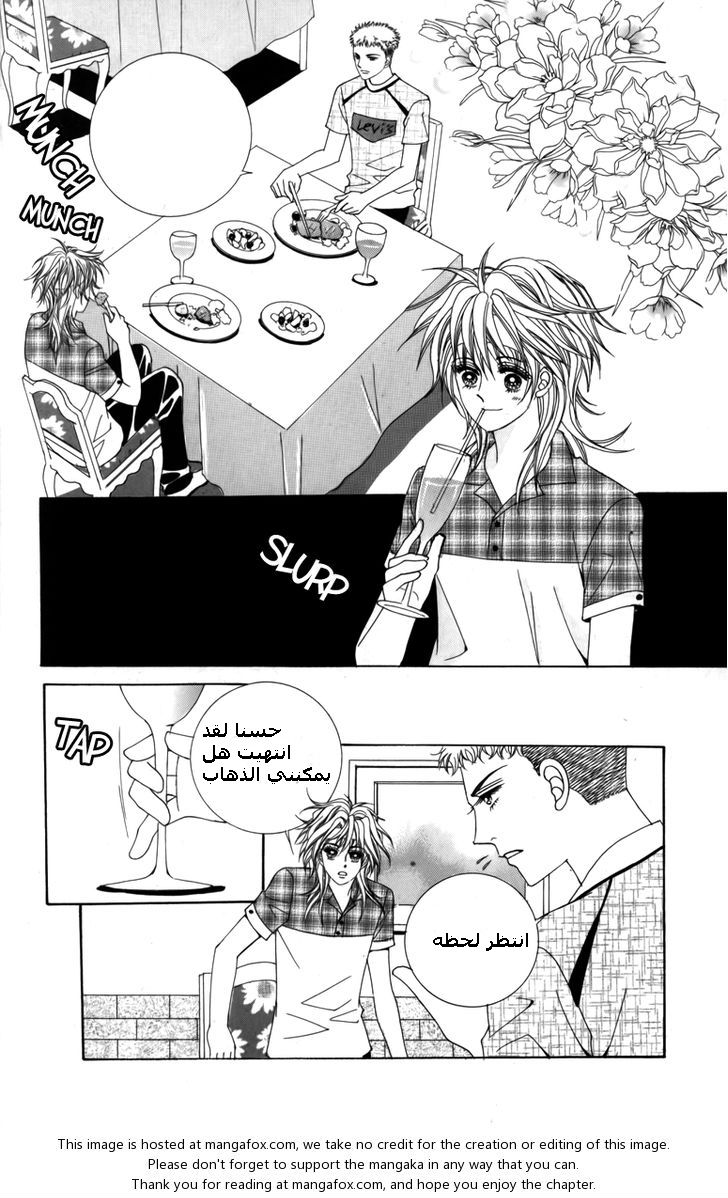 Nice Guy Syndrome: Chapter 11 - Page 14