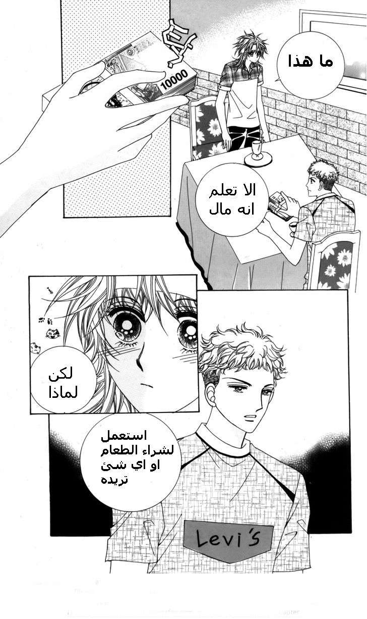 Nice Guy Syndrome: Chapter 11 - Page 15