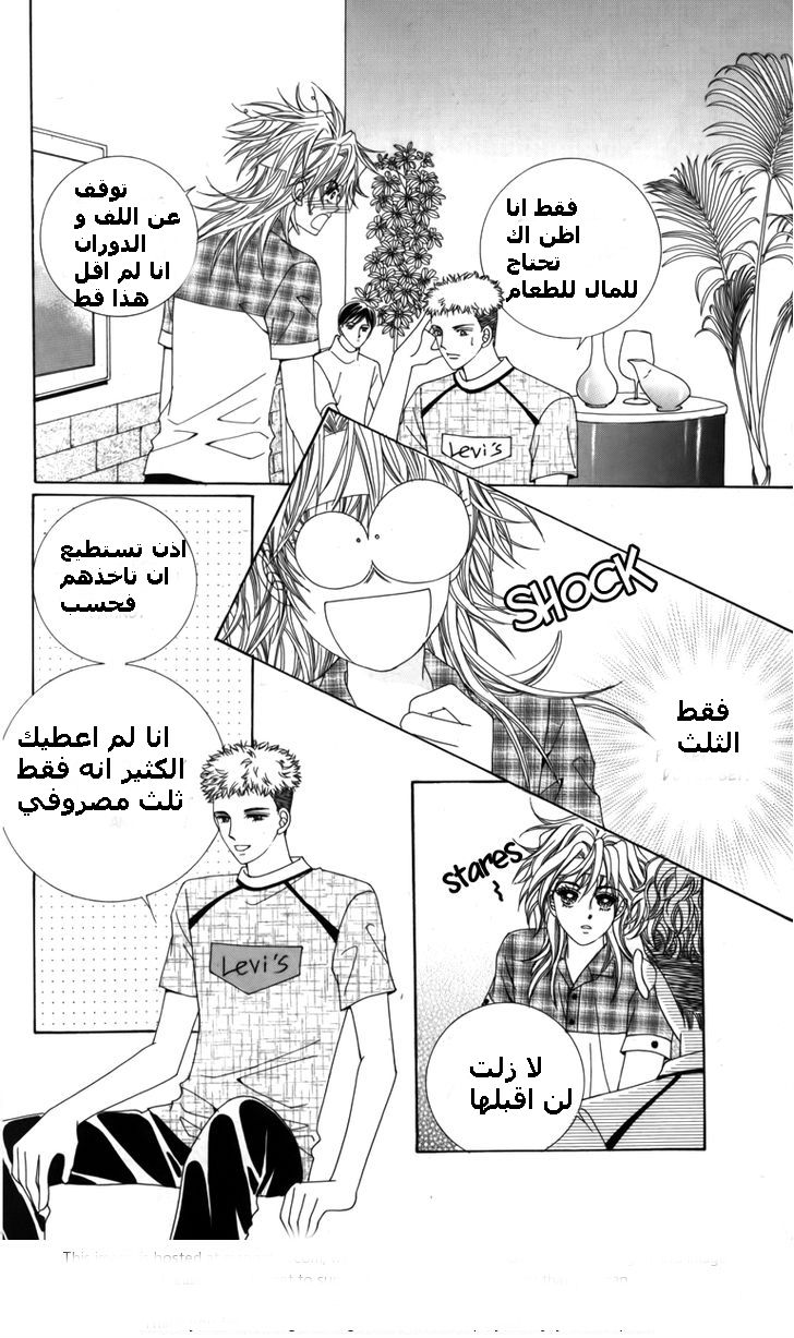 Nice Guy Syndrome: Chapter 11 - Page 16