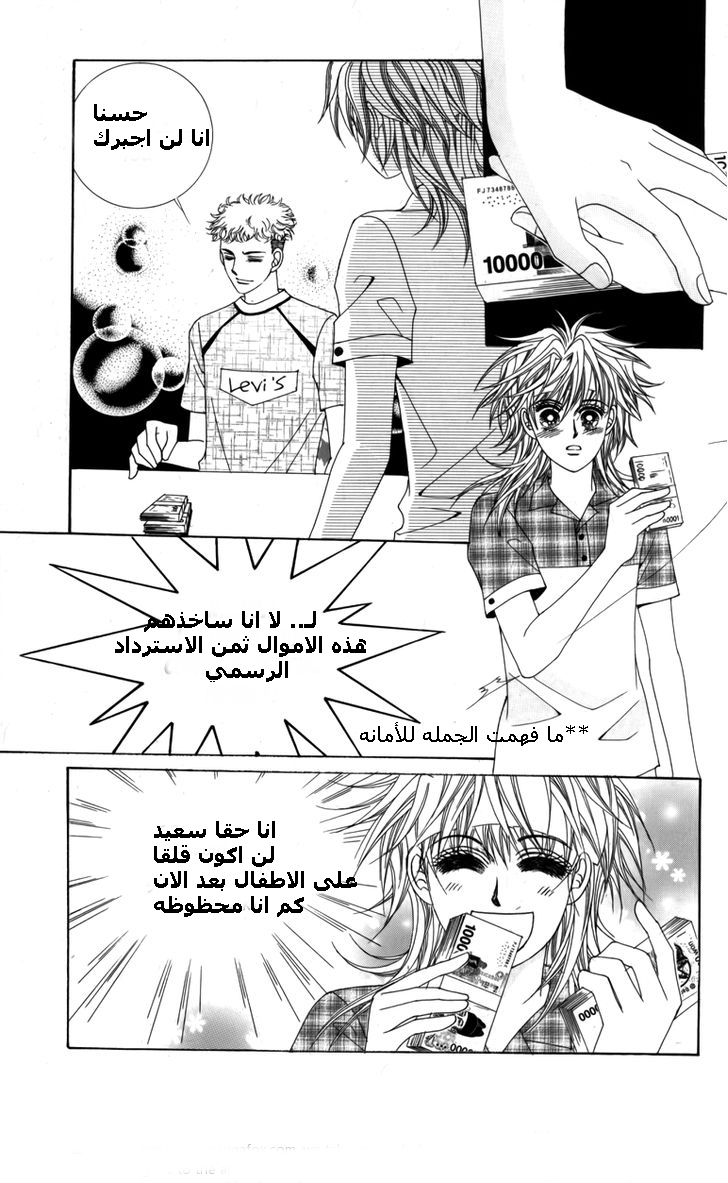 Nice Guy Syndrome: Chapter 11 - Page 17