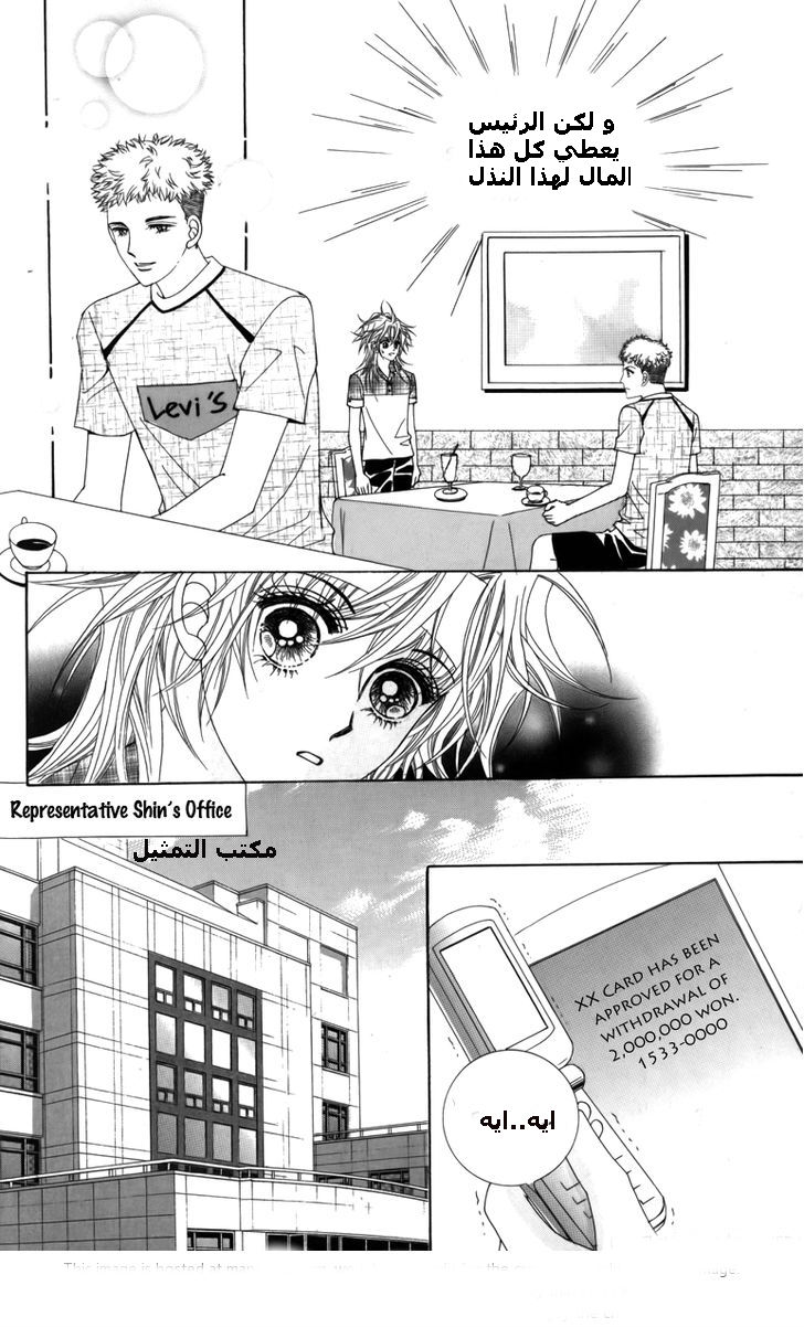 Nice Guy Syndrome: Chapter 11 - Page 18