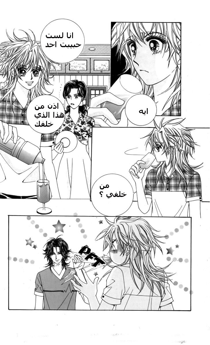 Nice Guy Syndrome: Chapter 11 - Page 20