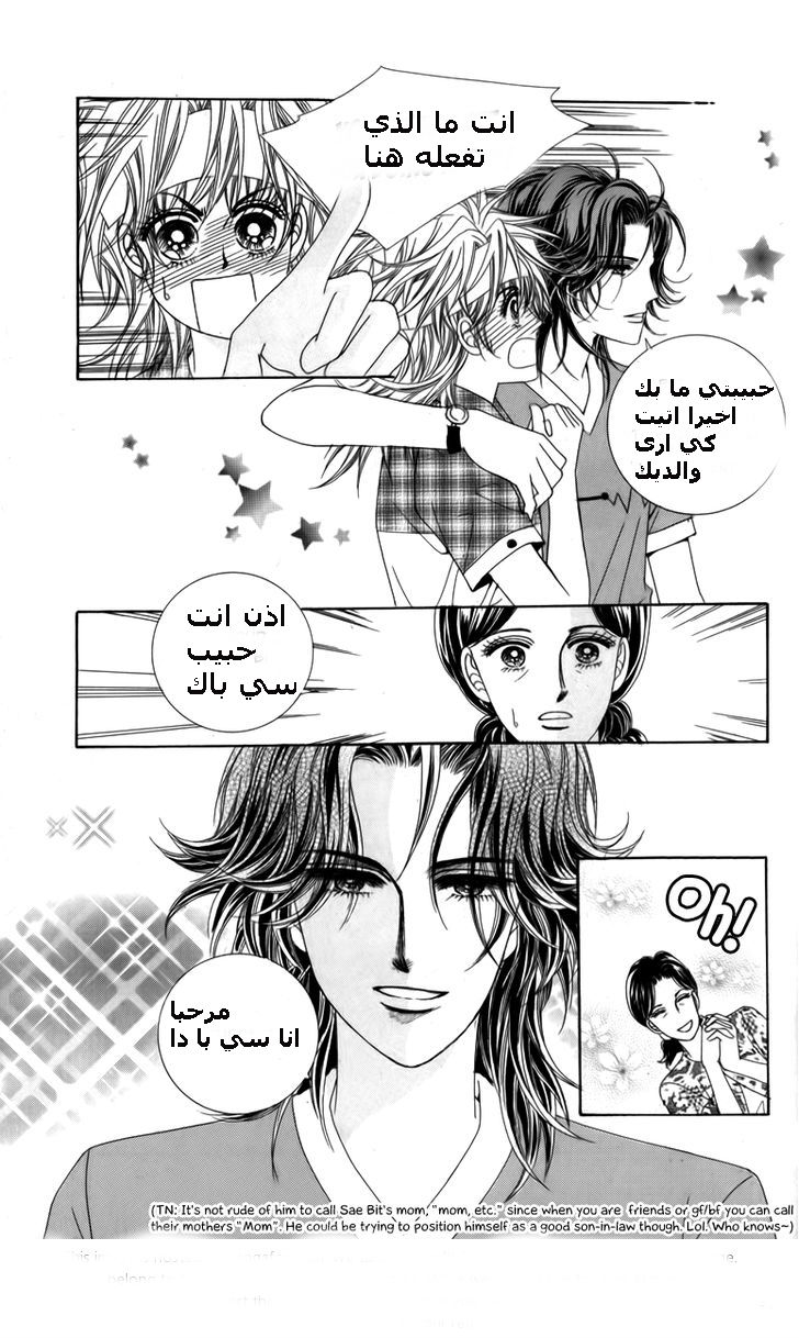 Nice Guy Syndrome: Chapter 11 - Page 21