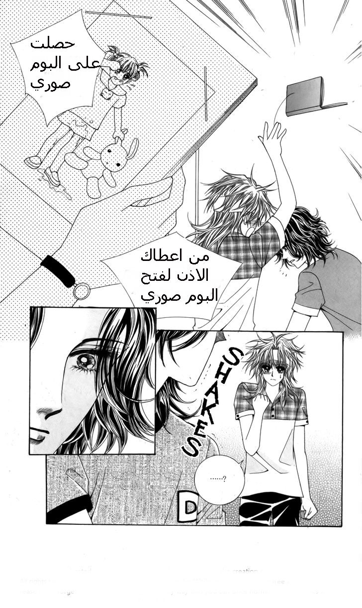 Nice Guy Syndrome: Chapter 11 - Page 25