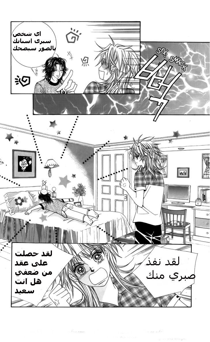 Nice Guy Syndrome: Chapter 11 - Page 26