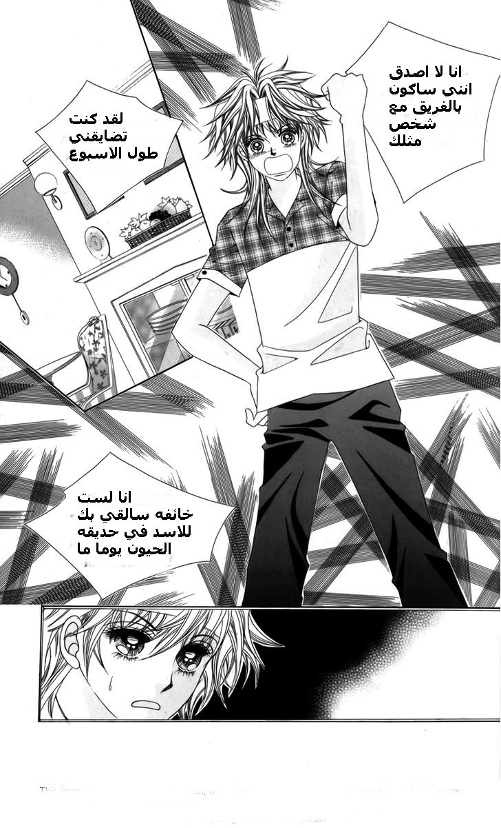 Nice Guy Syndrome: Chapter 11 - Page 27