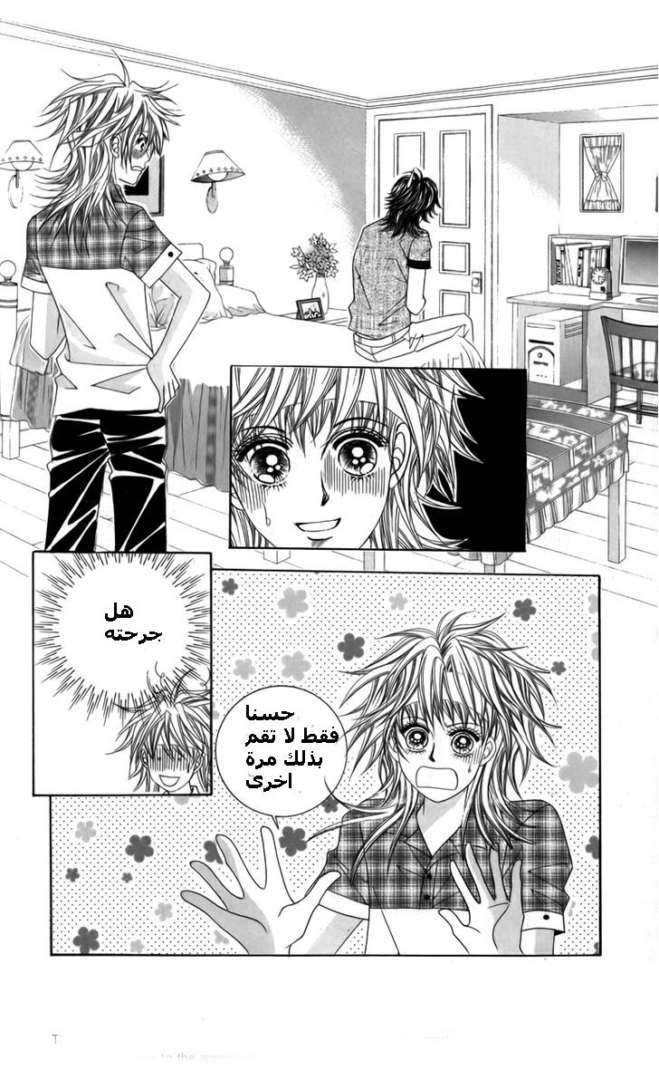 Nice Guy Syndrome: Chapter 11 - Page 28