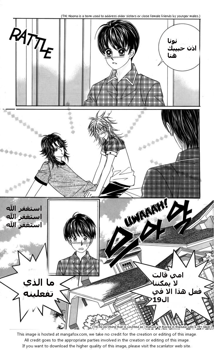 Nice Guy Syndrome: Chapter 11 - Page 31