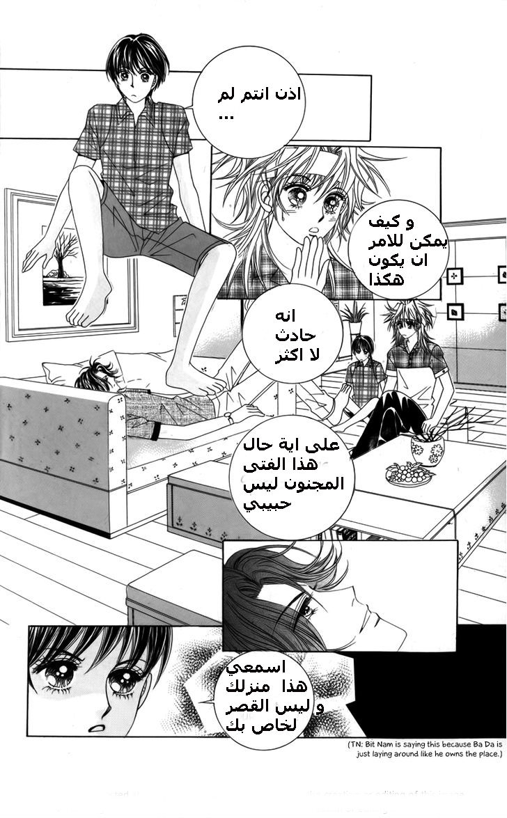 Nice Guy Syndrome: Chapter 11 - Page 32