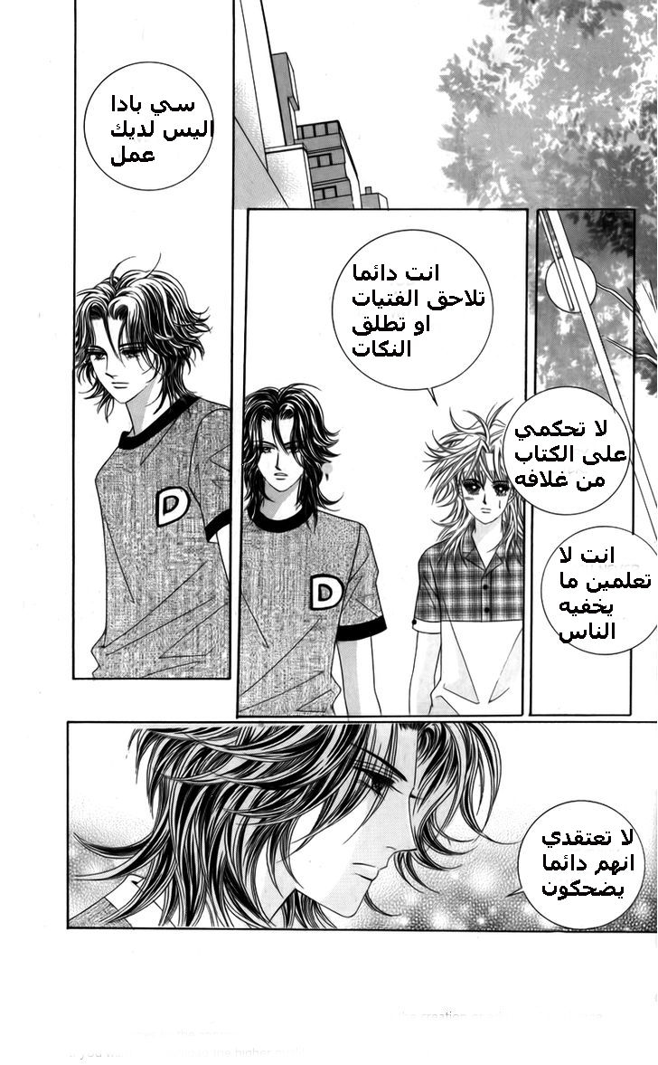 Nice Guy Syndrome: Chapter 11 - Page 35