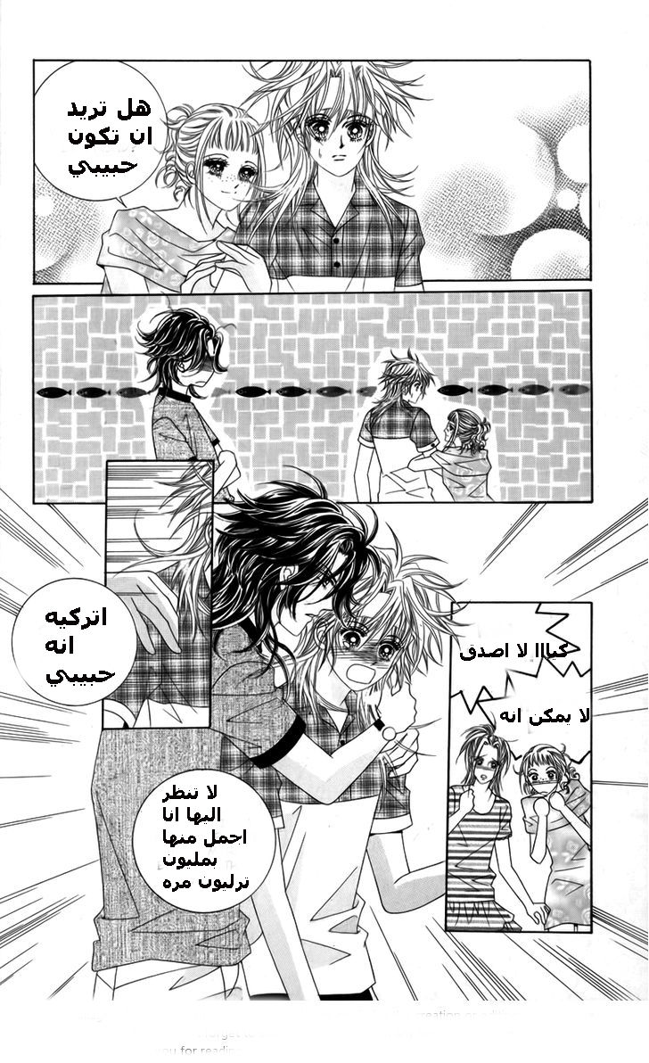 Nice Guy Syndrome: Chapter 11 - Page 38