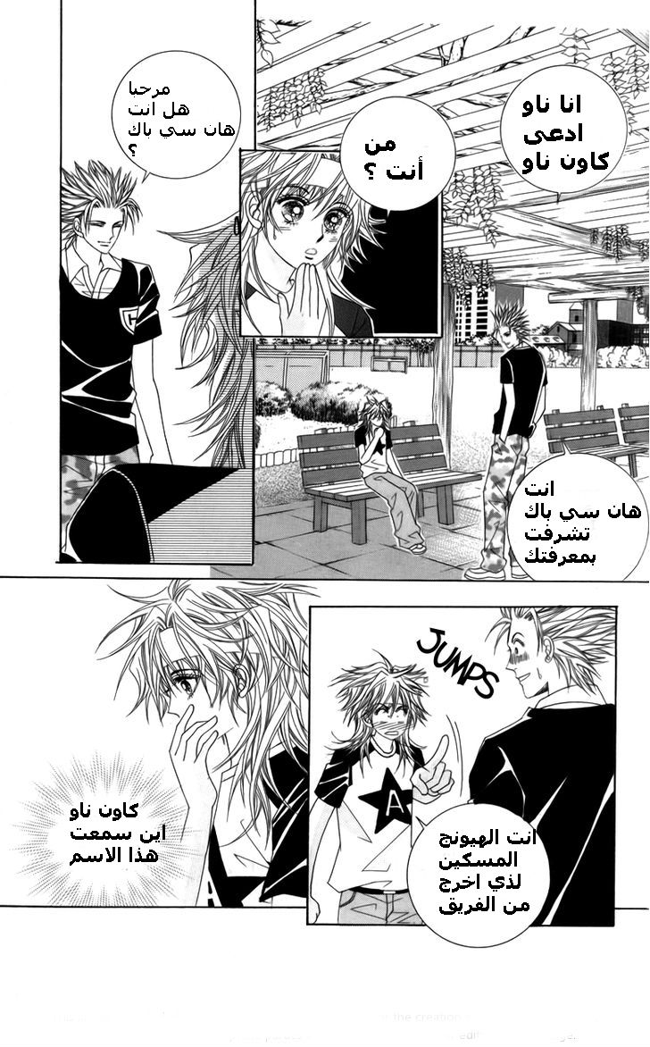 Nice Guy Syndrome: Chapter 12 - Page 2