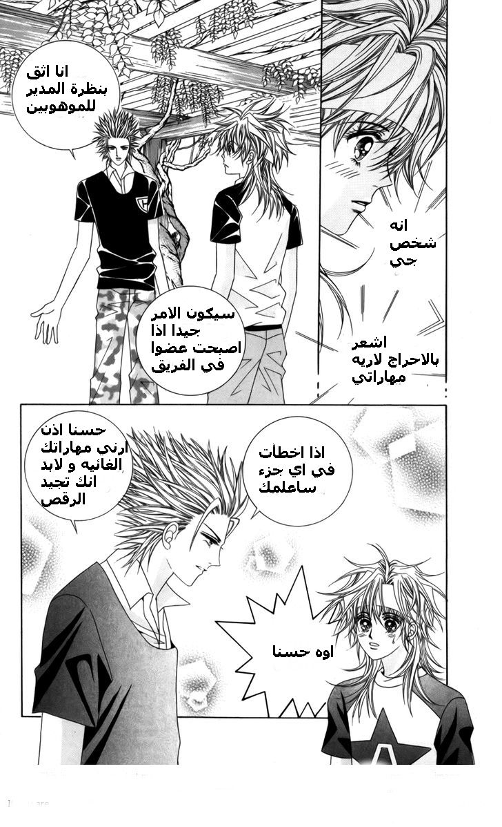 Nice Guy Syndrome: Chapter 12 - Page 5