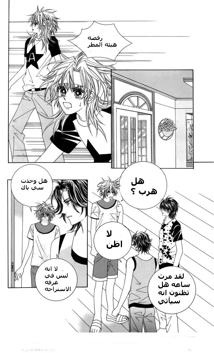 Nice Guy Syndrome: Chapter 12 - Page 9