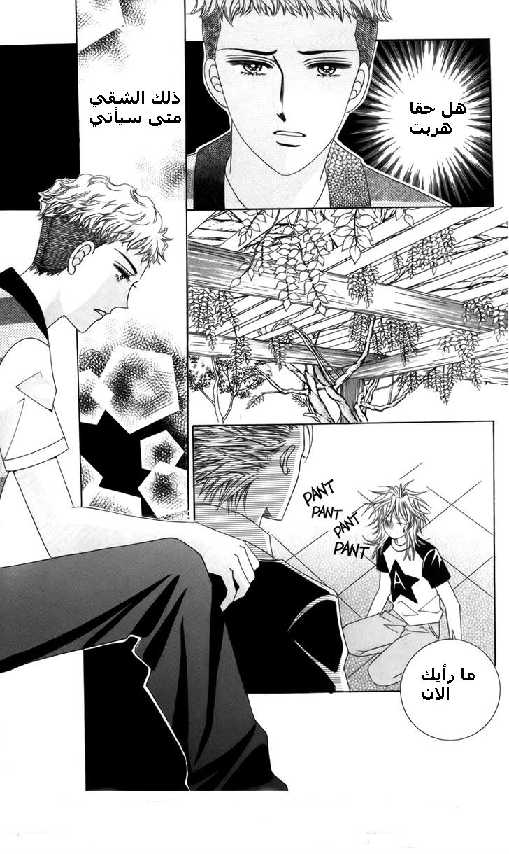 Nice Guy Syndrome: Chapter 12 - Page 10